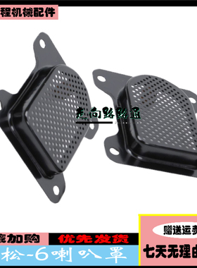 挖掘机喇叭罩适用小PC 120-6 200-6 300-6勾机喇叭罩