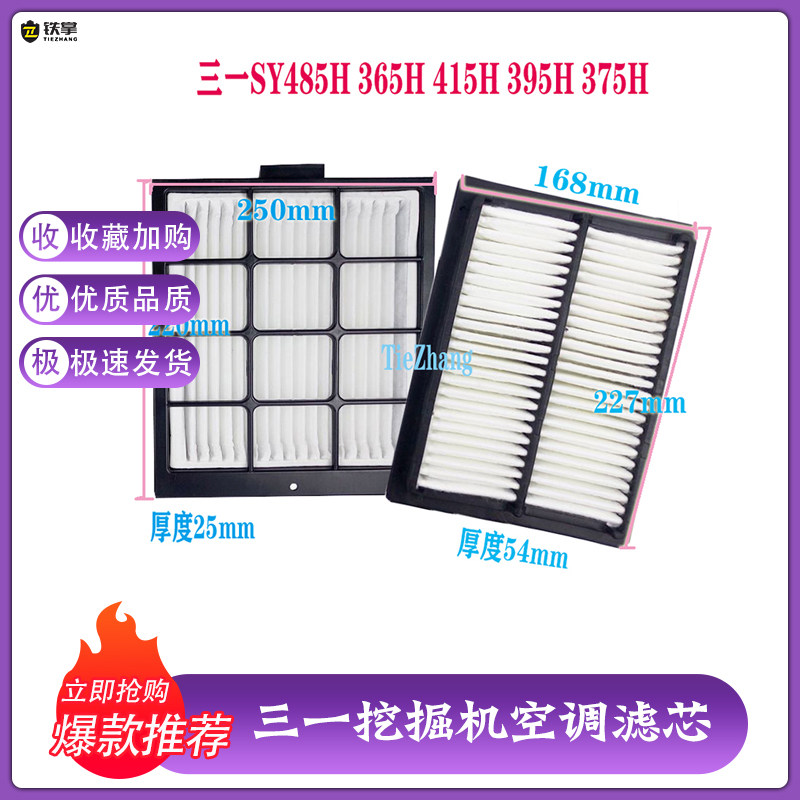 三一挖掘机SY485H 365H 415 395 375H空调滤芯内外滤网滤清器配件