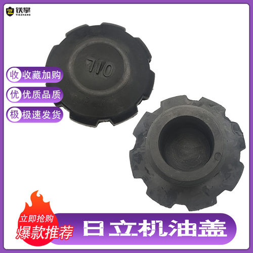 挖掘机配件机油盖加油盖日立