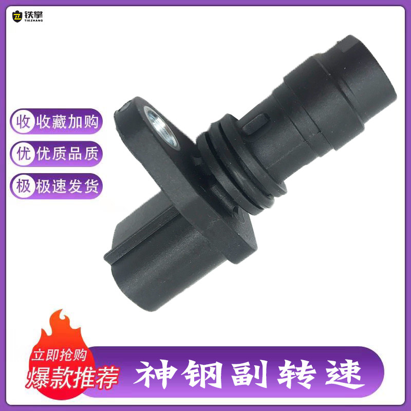 神钢挖掘机SK330-8 350-8/超8 J08发动机凸轮轴位置副转速传感器
