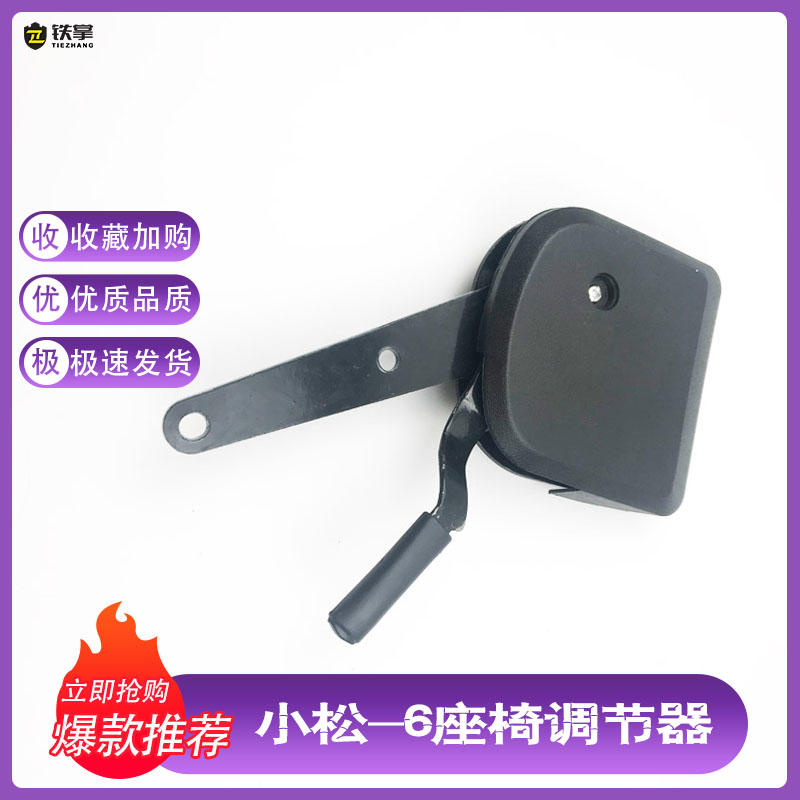 挖掘机日立神钢小松60-7 200/210-6驾驶室座椅调节器角度调节器