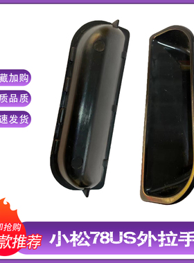 小松78US/128US/55MR门锁外拉手把手驾驶室车门拉手锁挖掘机配件