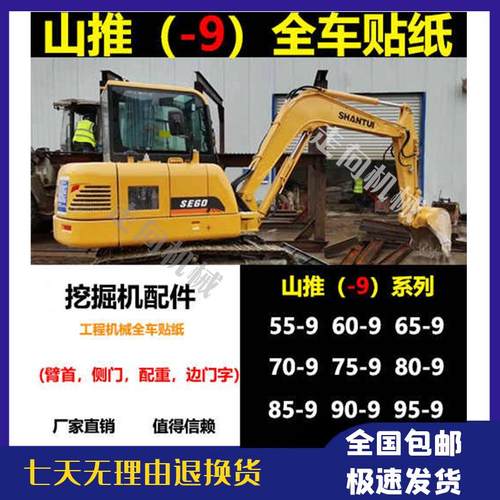 山推SE75全车贴纸挖掘机