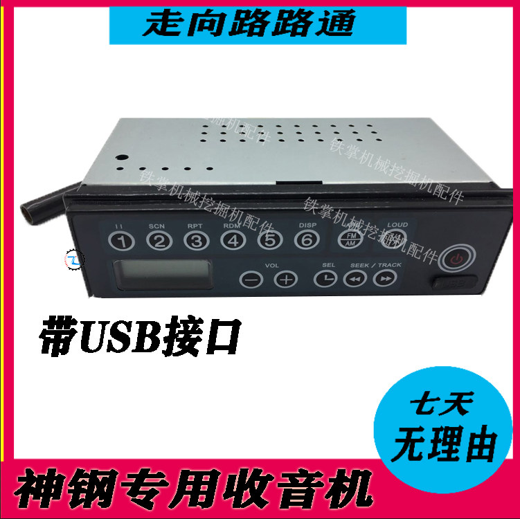 神钢SK200/210/250/260/330/350-8超8-6E驾驶室收音机挖掘机配件