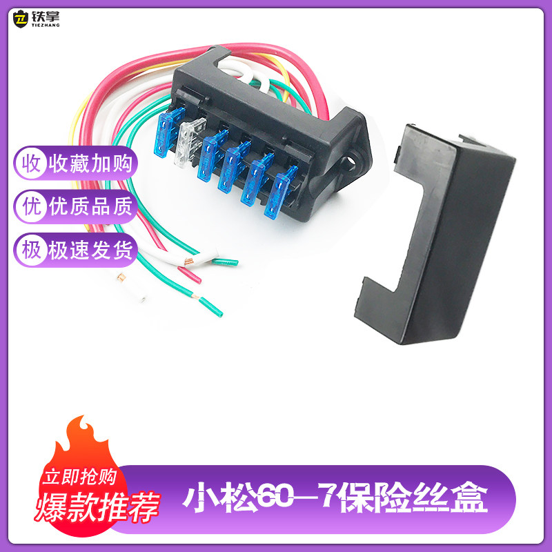 挖掘机配件小淞pc60-5 60-6 60-7保险丝盒总成小淞60专用保险丝盒