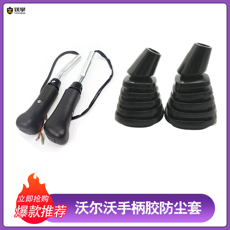 挖掘机沃尔沃380 140/210/240/290/360/460d操纵杆手柄胶/防尘套