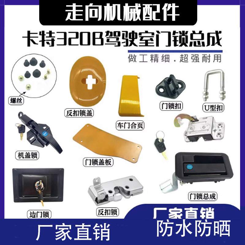 挖掘机配件卡特307 312 320B 320V1V2驾驶室车门锁总成外拉手锁块
