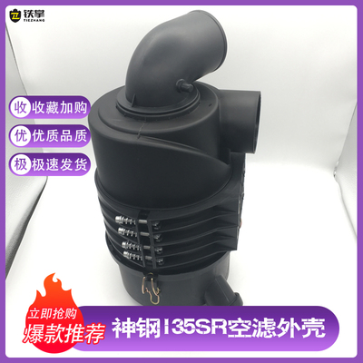 神钢SK135SR 115SR空滤后盖外盖子 空气滤芯外壳总成挖掘机配件