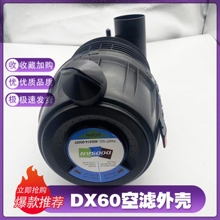斗山大宇挖掘机DX55 9C空气滤芯总成空滤外壳后盖滤清器