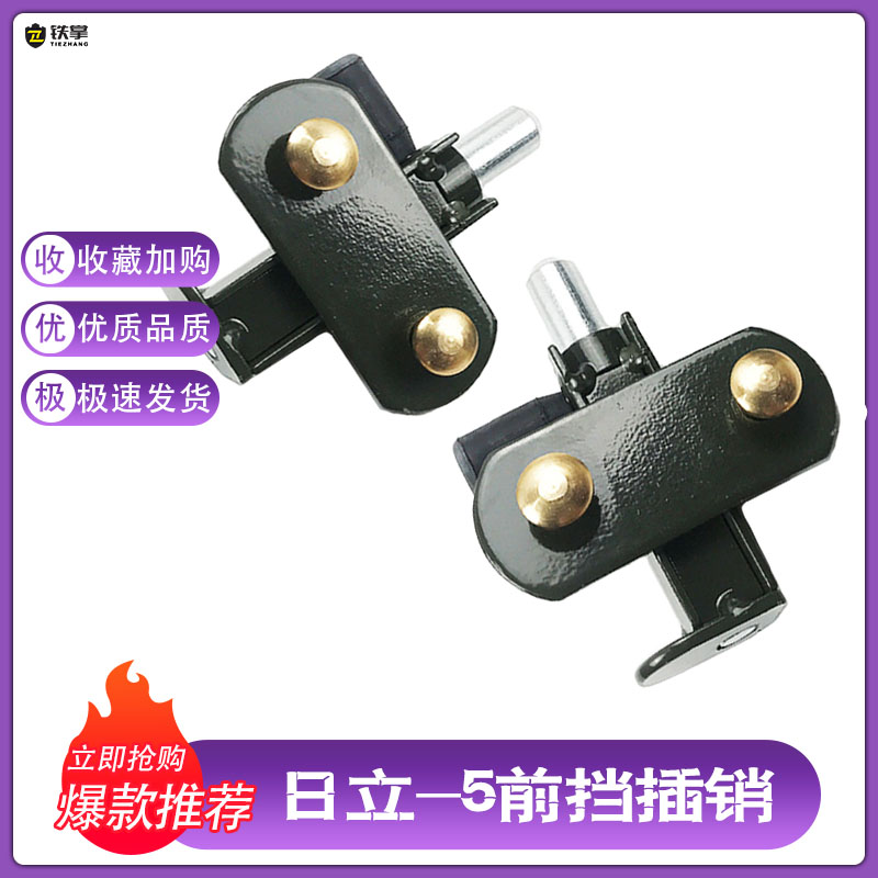 挖掘机配件日立60/70/120/200/300-5前档风玻璃插销前挡框架锁扣