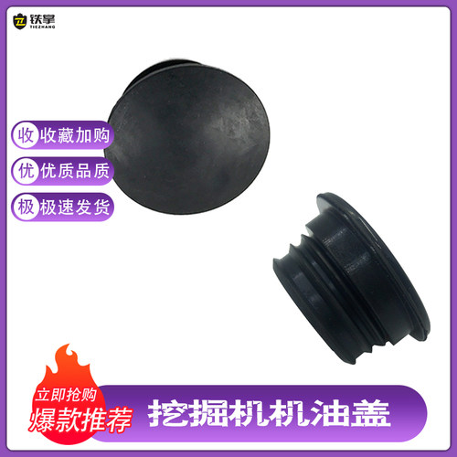 柳工挖掘机机油盖小盖