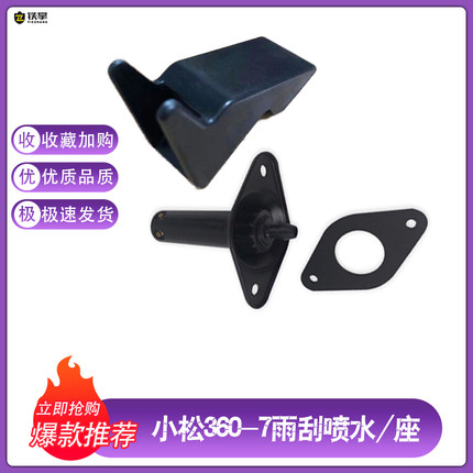 挖掘机配件小松PC200-360-7 雨刮臂片固定座子/雨刷控制固定支架