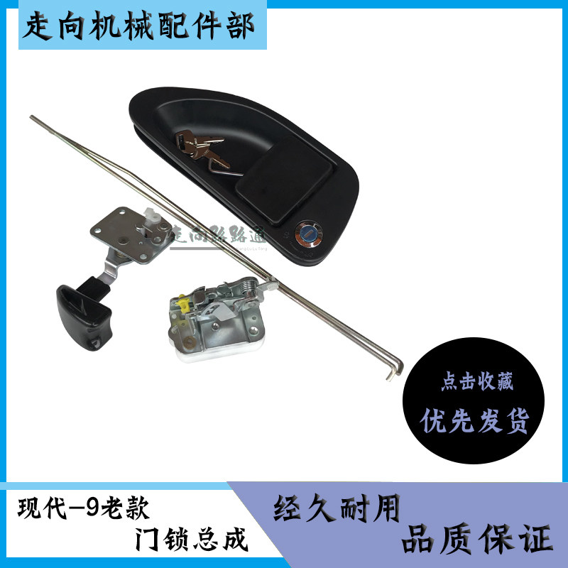 现代R215/225/265-9驾驶室门锁总成 锁芯 挖掘机配件门锁 现代-9