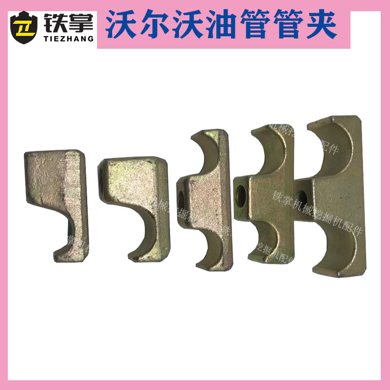 挖掘机配件沃尔沃140 210 290 360 460油缸油管专用管夹管卡子