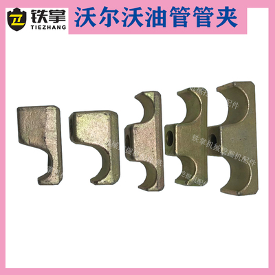 挖掘机配件沃尔沃140 210 290 360 460油缸油管专用管夹管卡子