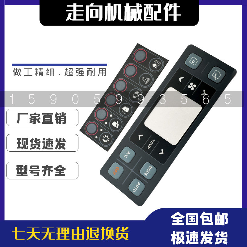 挖掘机 现代R150/215/225/265/305/385-9空调控制面板按键贴纸