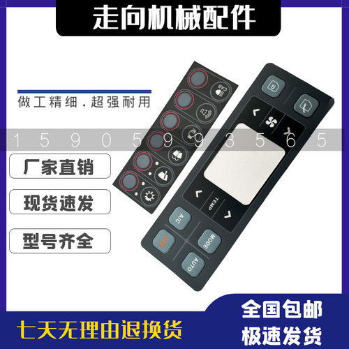 现代挖掘机空调面板贴纸开关贴纸