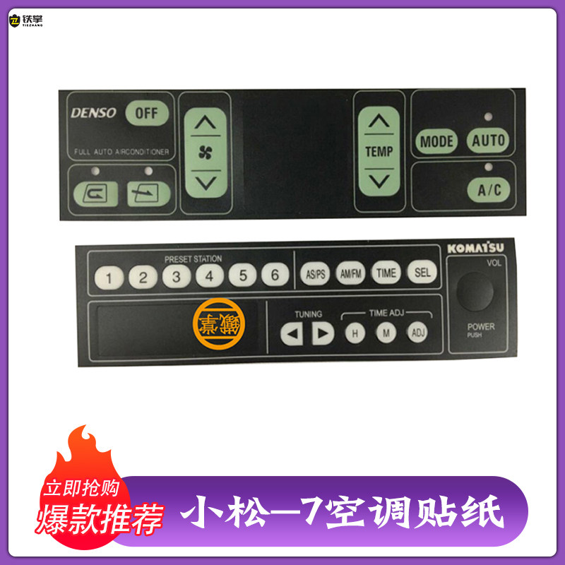 小松挖掘机空调控制面板贴纸200/240/300/360/400-7开关按键贴纸
