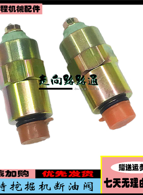 挖掘机卡特CAT312D2 320D2帕金斯C6.6 C7.1发动机断油阀熄火开关