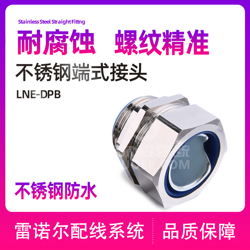 金属软管防水接头外螺纹