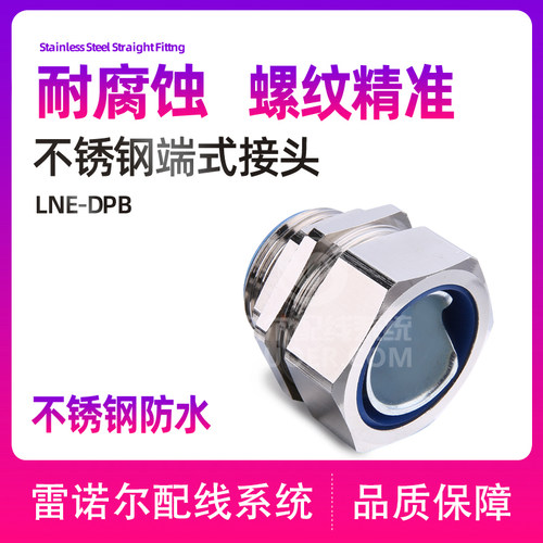 金属软管防水接头外螺纹