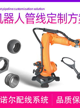 【机器人管线包】ABB/KUKA/FANUC/YASKWA/SINSUN管线包方案