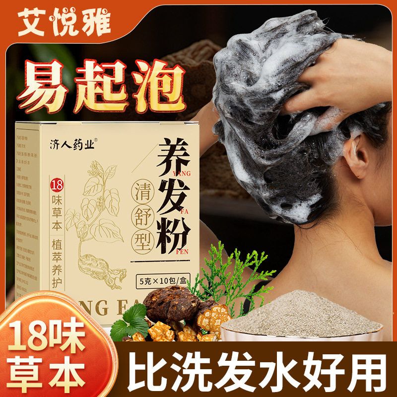 洗发粉泡沫丰富皂角首乌侧柏叶头疗草本起泡洗头粉 免煮头疗包50g