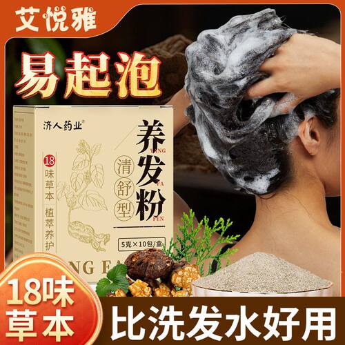 洗发粉泡沫丰富皂角首乌侧柏叶头疗草本起泡洗头粉 免煮头疗包50g