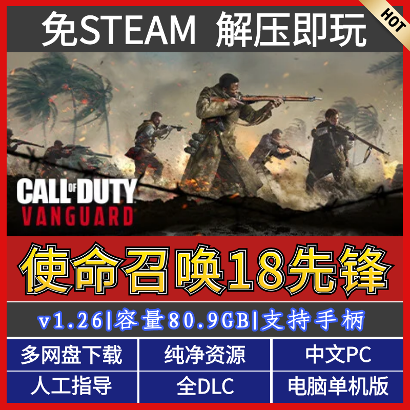 使命召唤18先锋 全DLC 中文PC单机版 免steam 网盘下载 解压即玩