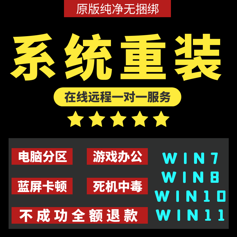 远程重装系统win11/10/8/7纯净原版无捆绑笔记本台式安装系统升级