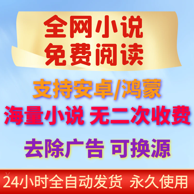 看小说神器免费小说软件追书阅读热门网络小说app安卓鸿蒙热门