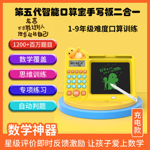 口算训练机画板学习机数学口算机