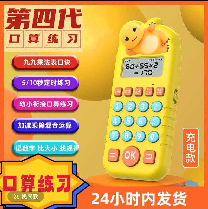儿童智能口算机口算练习机口算训练器小学数学学习机口算宝早教机,玩具/童车/益智/积木/模型,早教机/点读学习/拼音机,淘宝优惠券,粉丝福利购,淘宝优惠卷