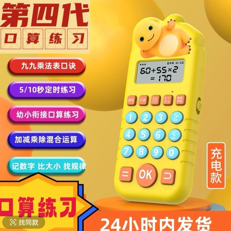 奶龙数学宝口算练习机儿童智能学习机加减乘除早教机训练机神器