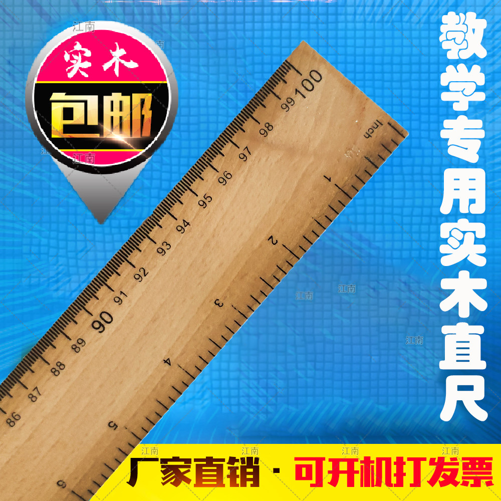 实木1米尺子榉木1米教学尺直尺木尺一米裁剪裁缝量衣尺33公分市尺