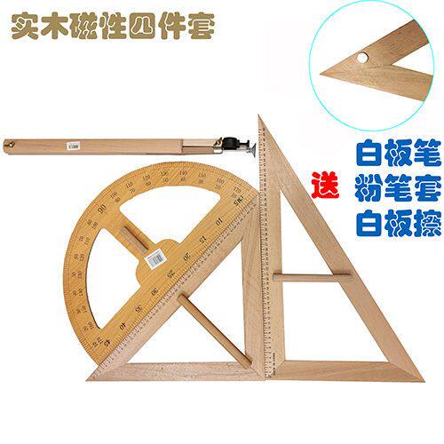 实木磁性教学大三角板用尺规黑板白板绘图木质量角器圆规套装教具