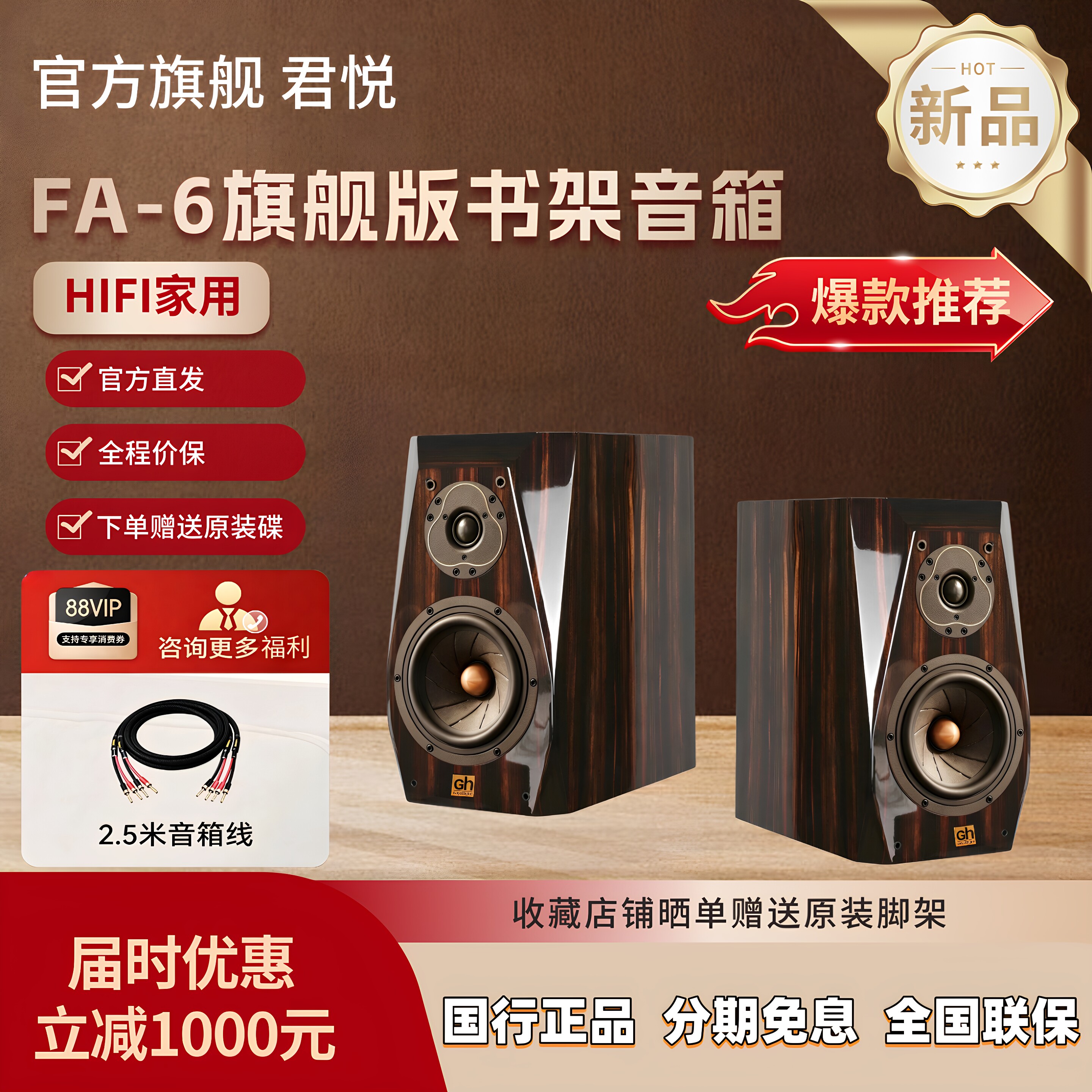 美国君悦FA-6旗舰版黑檀木钢琴烤漆纯手工HiFI高保真书架音箱
