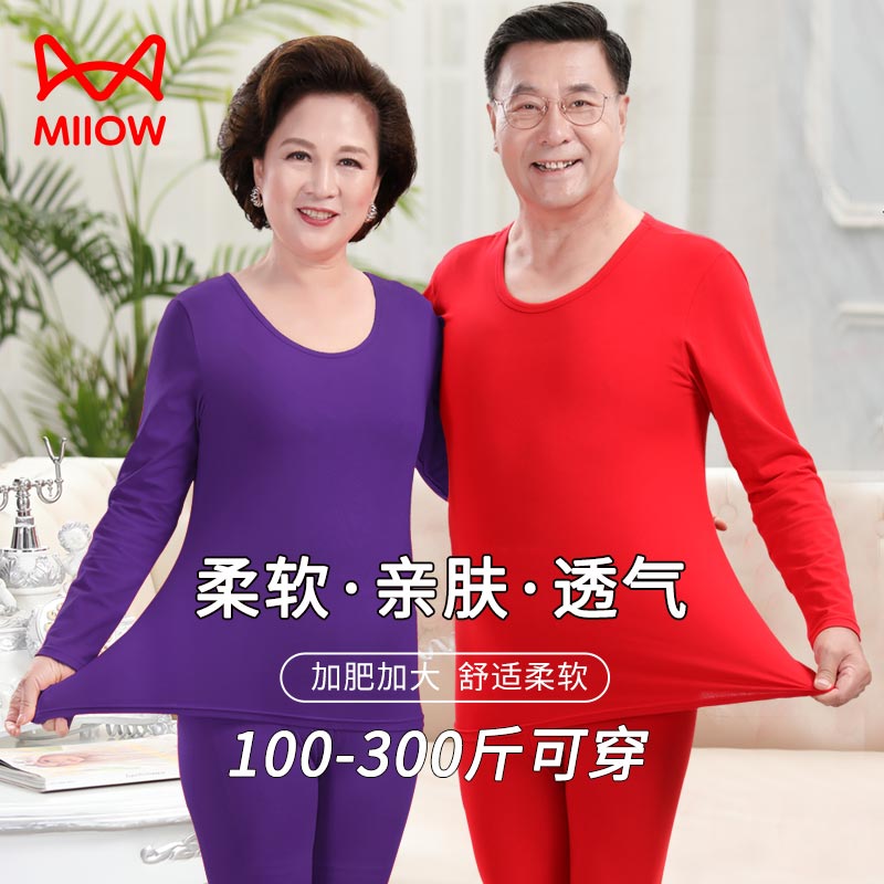 猫人中老年防寒打底秋衣秋裤套装加肥加大码秋冬宽松内衣情侣保暖,女士内衣/男士内衣/家居服,保暖套装,淘宝优惠券,粉丝福利购,淘宝优惠卷