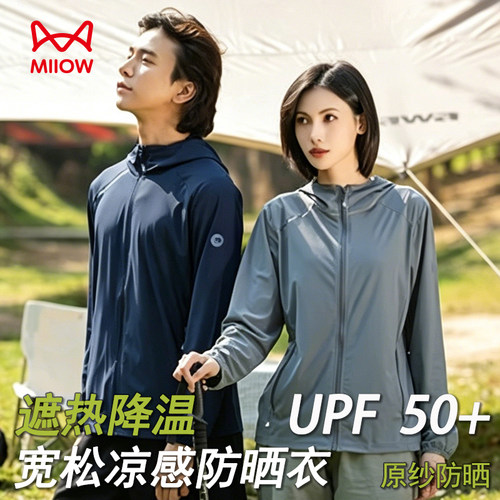 猫人防晒服阻隔紫外线凉感冰丝