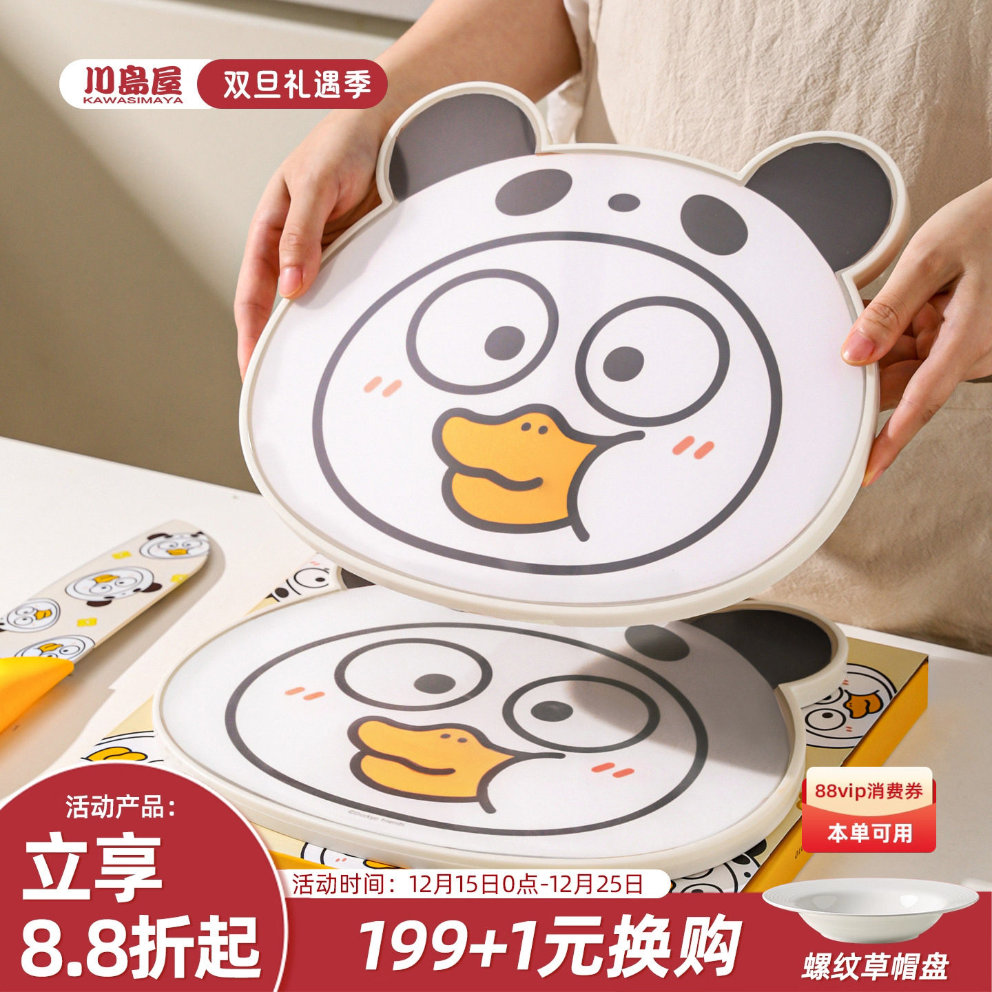 川岛屋&小刘鸭联名 水果砧板案板厨房专用婴儿辅食切菜板刀具套装