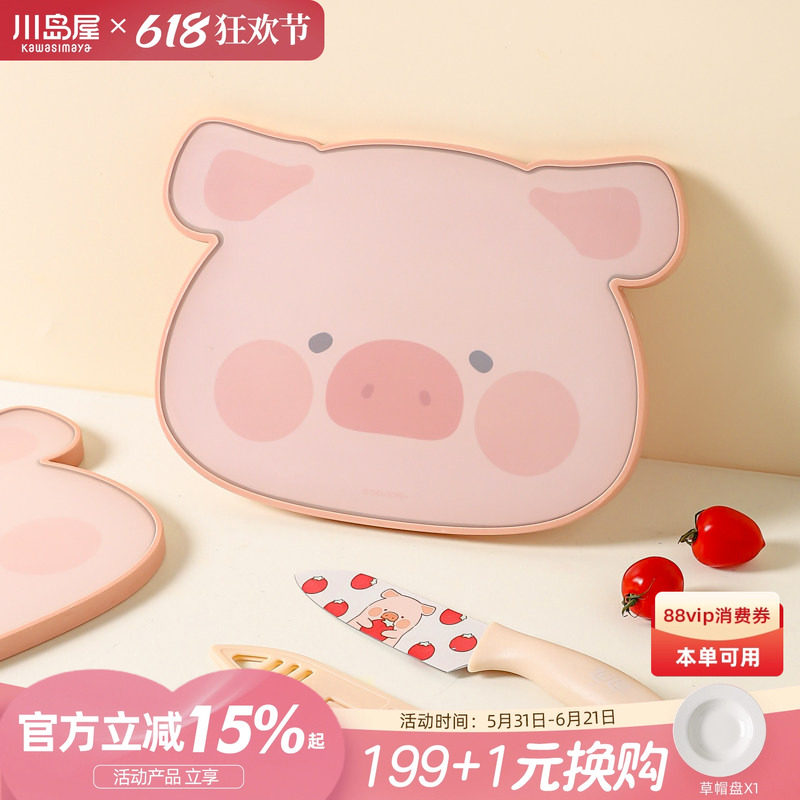 川岛屋&lulu猪联名 水果砧板案板宝宝婴儿辅食工具切菜板刀具套
