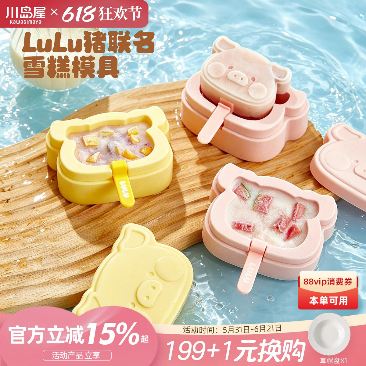 川岛屋&lulu猪联名 雪糕模具食品级软硅胶儿童自制冰淇淋冰棒冰棍