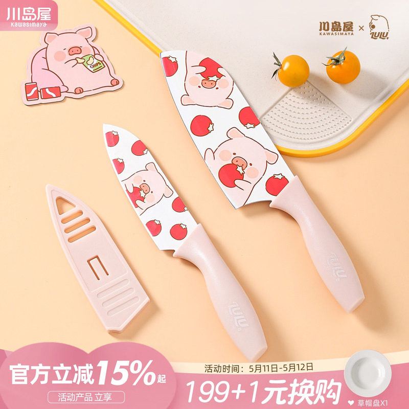 川岛屋&lulu猪联名 可爱水果刀家用厨房女士菜刀小刀辅食刀具套