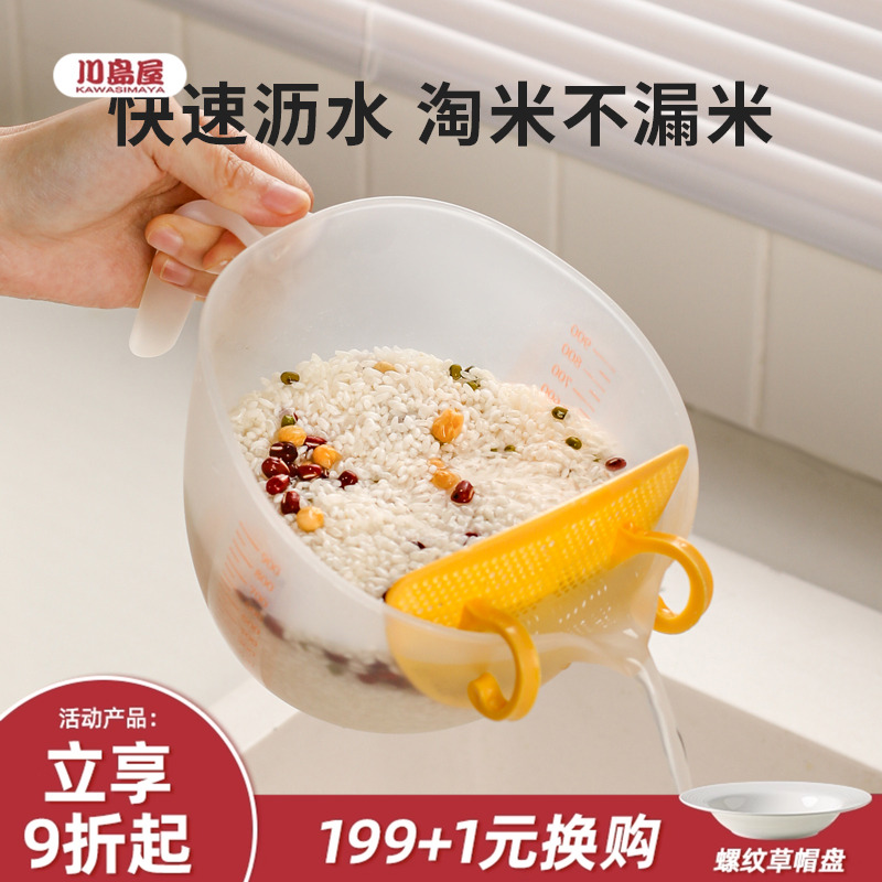 川岛屋淘米神器洗米筛淘米盆量杯