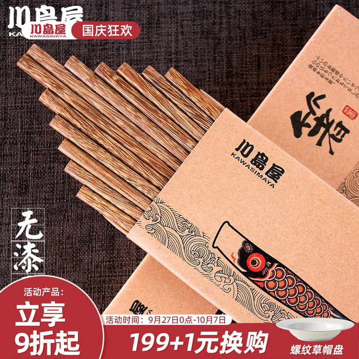 川岛屋无漆无蜡新款鸡翅木筷子
