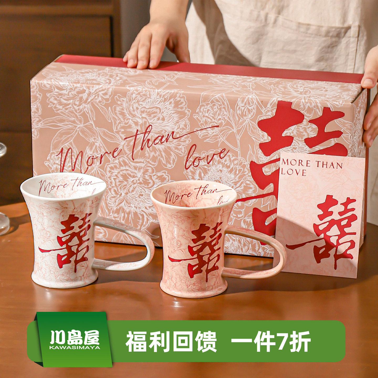 川岛屋喜悦马克杯家用情侣杯高级感一对杯子套装结婚新婚乔迁礼物