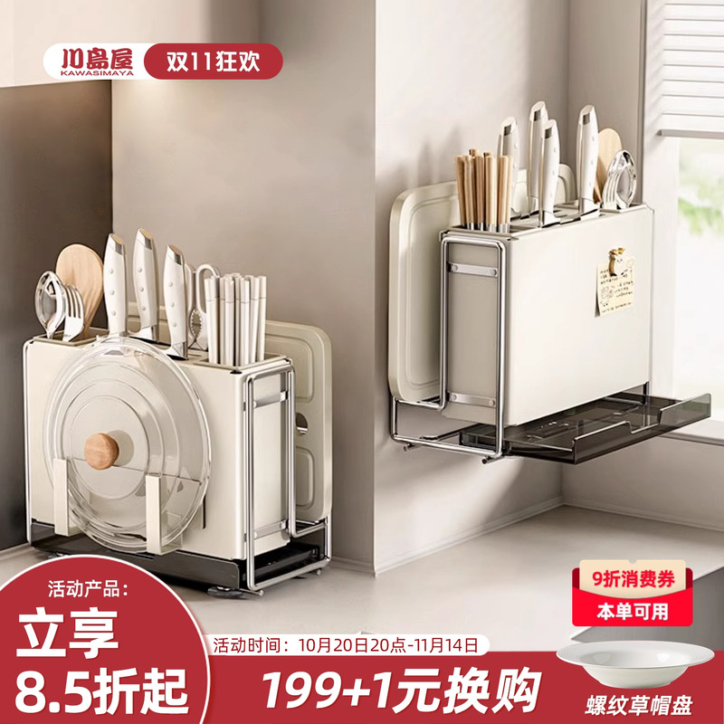 川岛屋多功能菜刀筷子菜板架一体