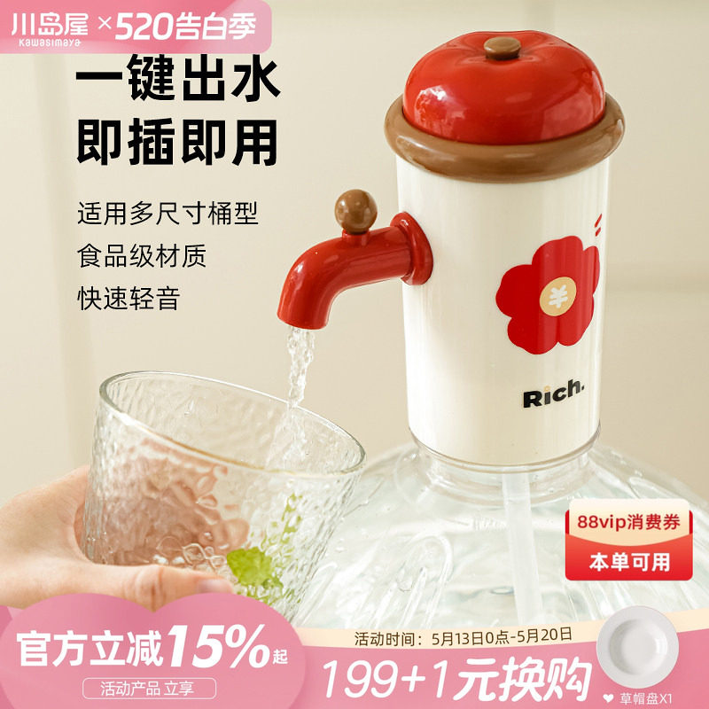 川岛屋桶装水抽水器电动饮水机抽水器家用可爱矿泉水饮用水吸水器