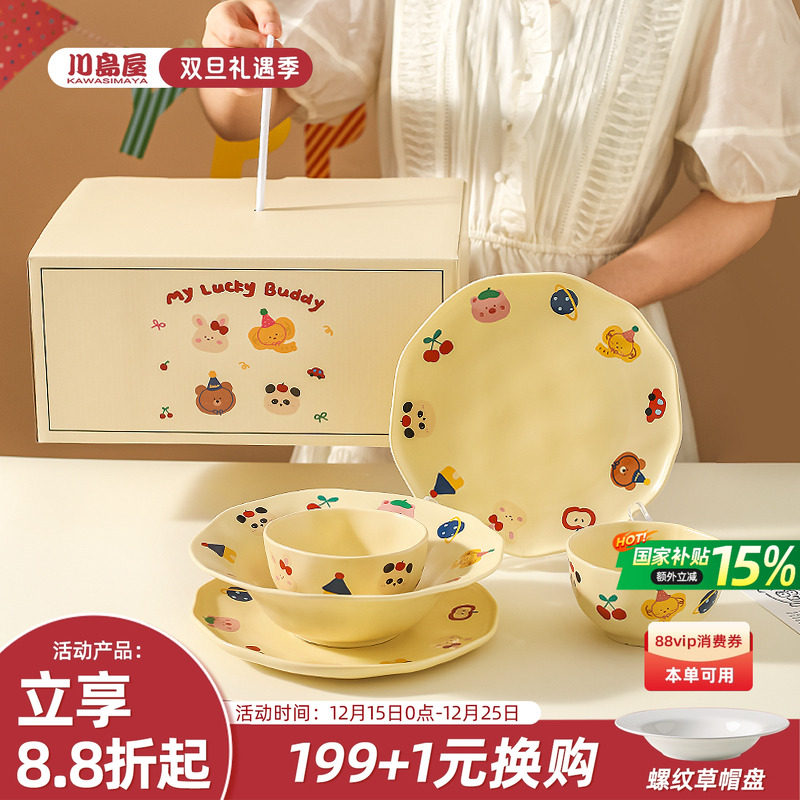 川岛屋可爱一二人食碗碟餐具套装礼盒结婚生日礼物女生乔迁碗盘筷