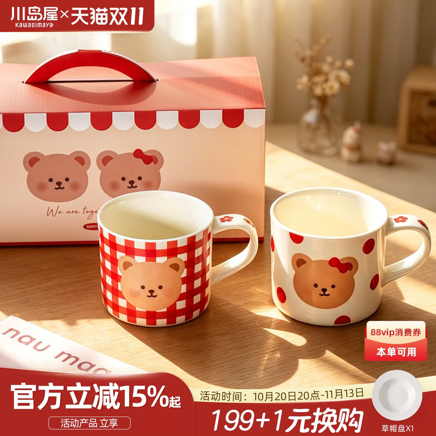 川岛屋可爱小熊情侣对杯套装马克杯陶瓷杯子闺蜜新婚乔迁生日礼